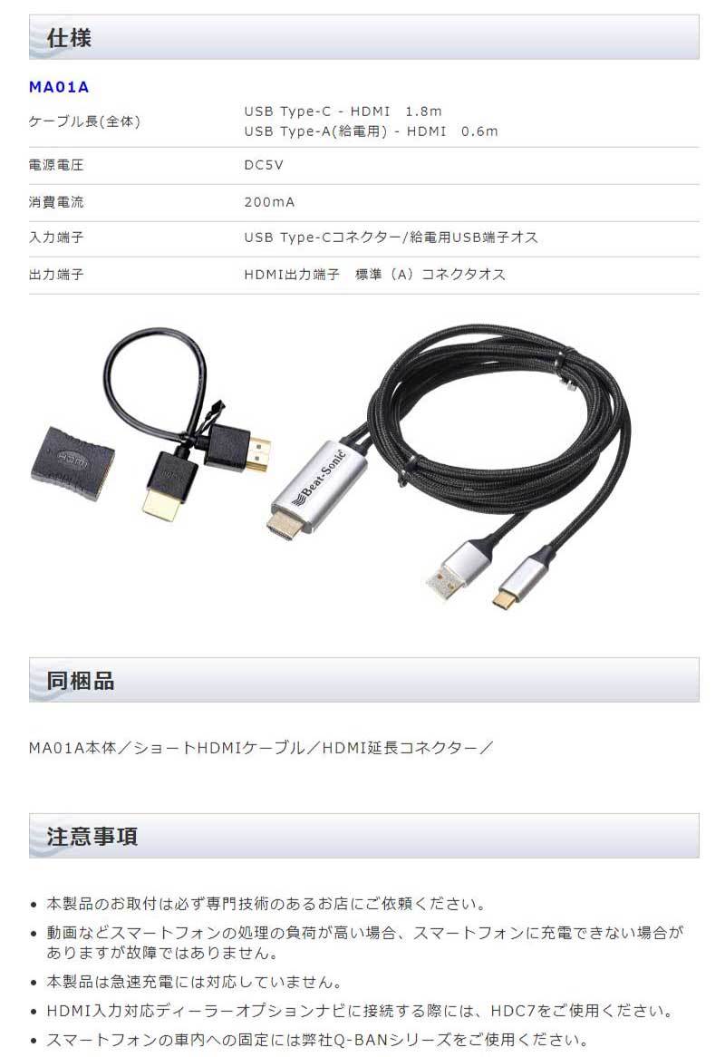 ミラーリング用 TypeCコネクター-HDMI出力アダプター Beat-Sonic(ビートソニック) MA01A