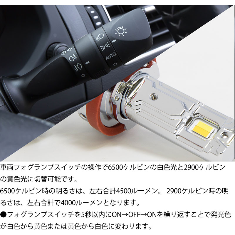 カローラスパシオ LEDフォグライト 120系 H15.04-H19.06 Fog用 HB4 6500K/2900K 4500lm/4000lm ツインカラー プレシャスレイW BELLOF(ベロフ) EBA001