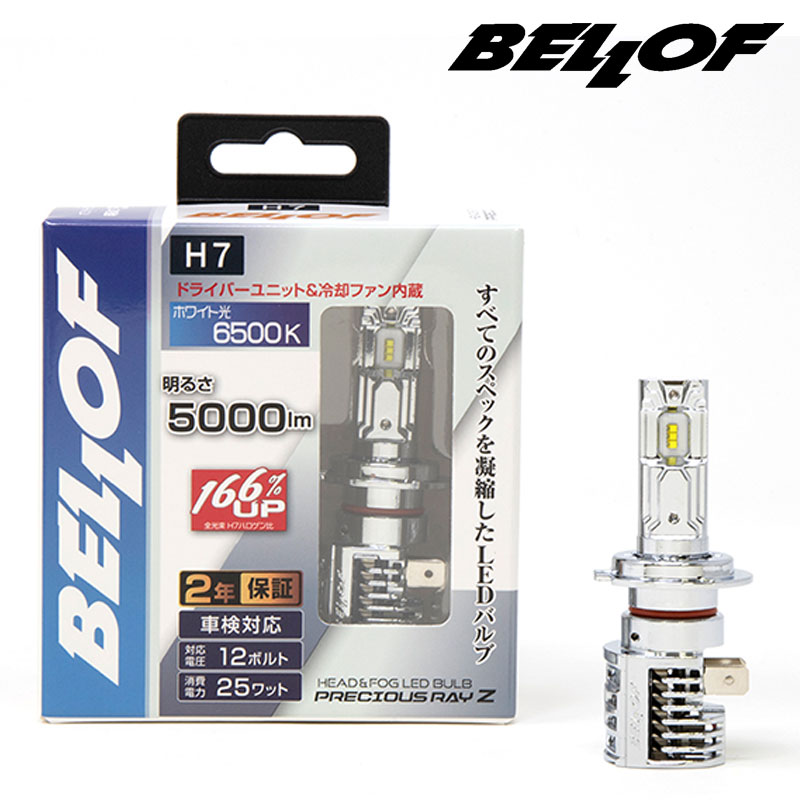 LEDバルブ H7 6500K 5000lm ヘッド フォグ ライト ランプ プレシャスレイZ2 BELLOF(ベロフ) EBA1934 :  bellof-00003 : DREAMERS - 通販 - Yahoo!ショッピング