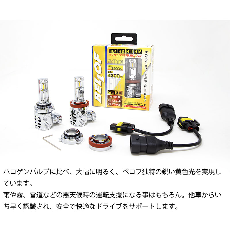 アクセラスポーツ LEDフォグライト BM2AS BM2FS BM5AS BM5FS BMEFS BMLFS H25.11-H28.06 Fog用 H16 2900K 4300lm プレシャスレイZ2 BELLOF(ベロフ) EBA1943