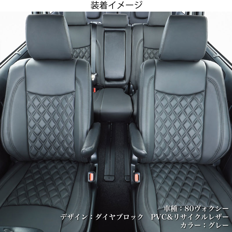 ヴォクシーハイブリッド シートカバー ZWR80G H26/1-H29/6 