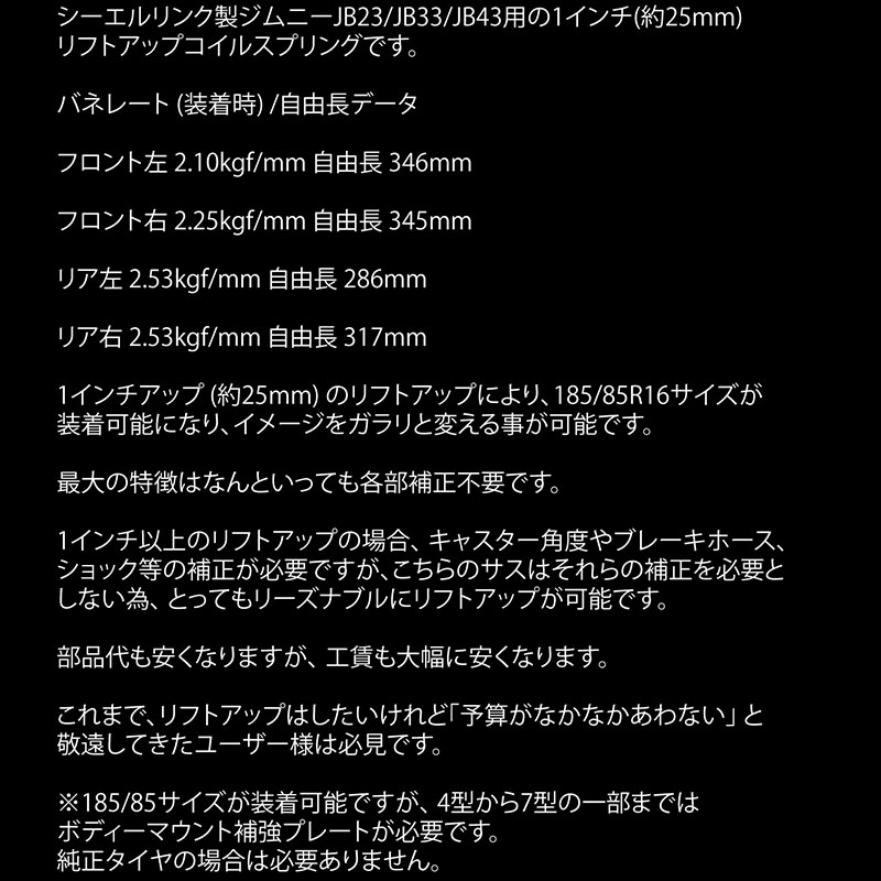 ジムニー リフトアップコイル JB23W 1インチアップ 1台分 CL-LINK(シーエルリンク) 11081052 : cllink-00121 :  DREAMERS - 通販 - Yahoo!ショッピング