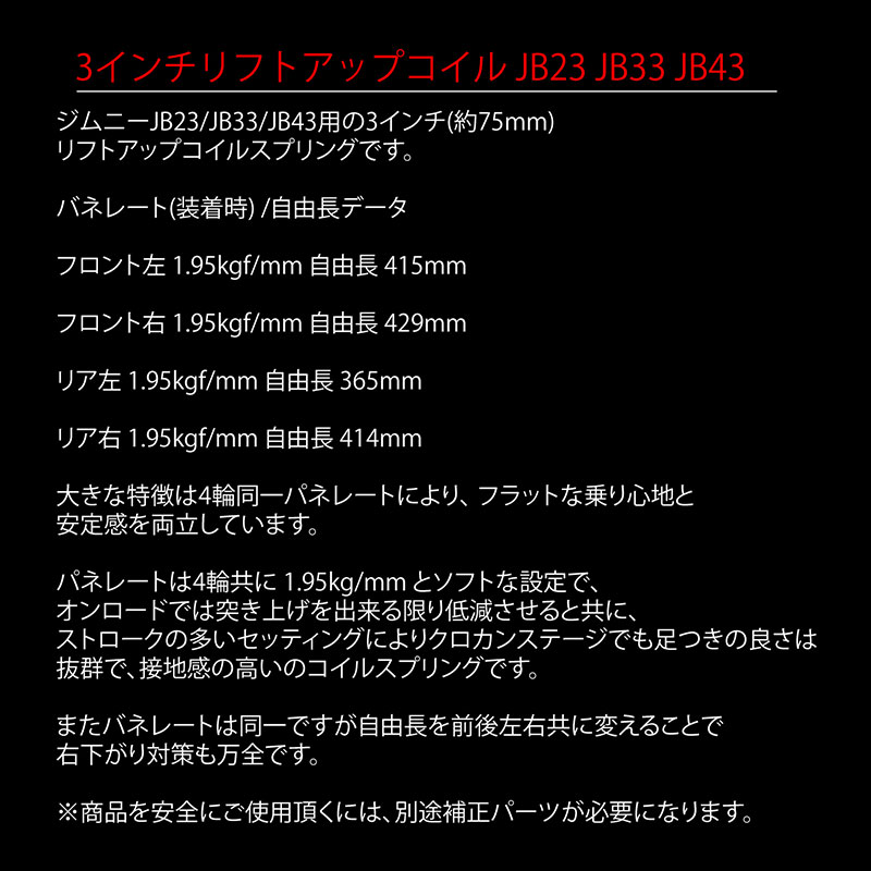 ジムニー リフトアップコイル JB23W 3インチアップ 1台分 CL-LINK(シーエルリンク) 11081054 : cllink-00127 :  DREAMERS - 通販 - Yahoo!ショッピング