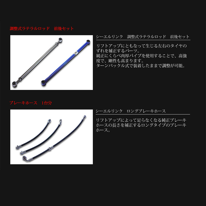 C.L.LINK（シーエルリンク） ジムニー リフトアップキット JA12 JA22 3