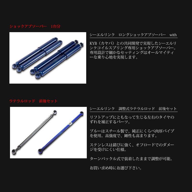 ジムニー JB23W 3インチアップ 1台分 CL-LINK(シーエルリンク) 3インチ <br> リフトアップキット <br> ジムニー JB23 JB33 JB43