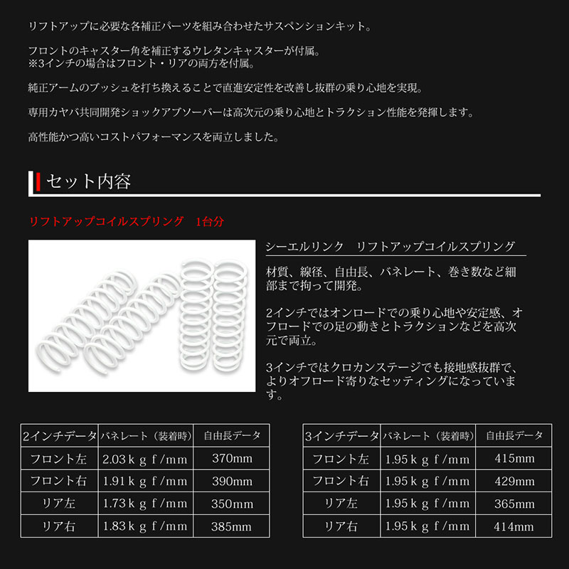 ジムニー JB23W 3インチアップ 1台分 CL-LINK(シーエルリンク) 3インチ <br> リフトアップキット <br> ジムニー JB23 JB33 JB43