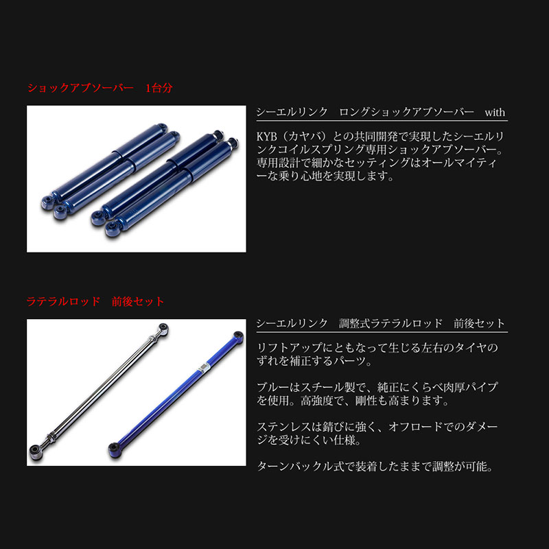 C.L.LINK ジムニー リフトアップキット JB23W 3インチアップ ST C.L.LINK ジムニー リフトアップキット JB23W 3インチアップ ST
