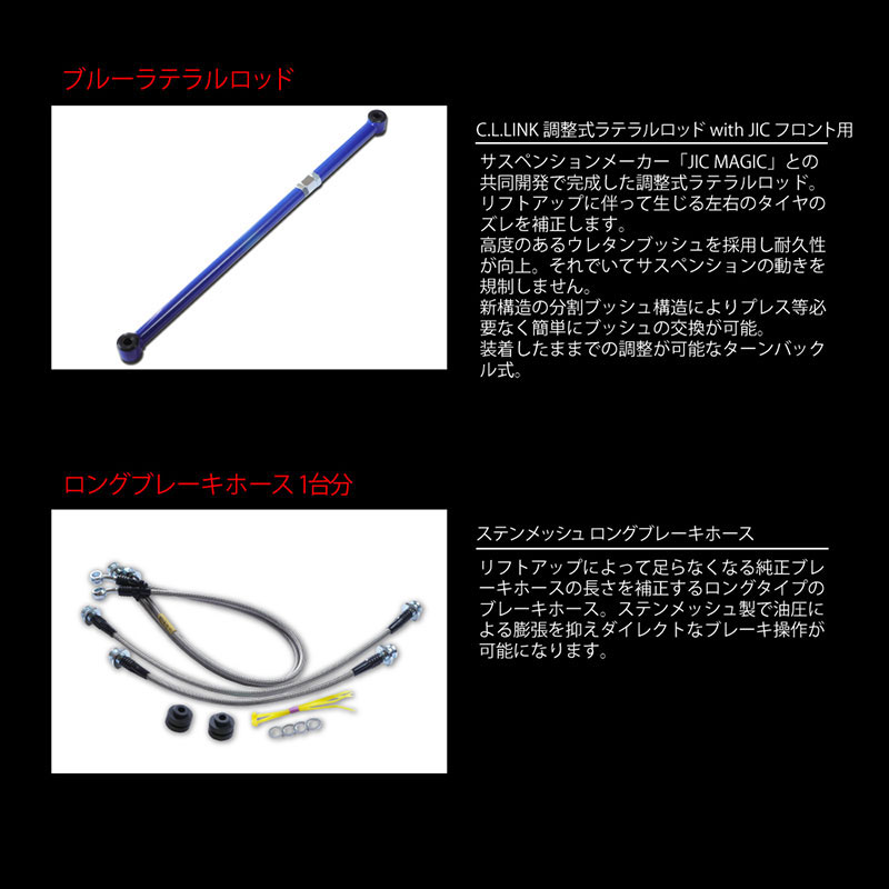 ジムニーシエラ リフトアップキット JB74W 2インチアップ PFキット ブルーラテラルロッド CL-LINK(シーエルリンク) 11081541_2