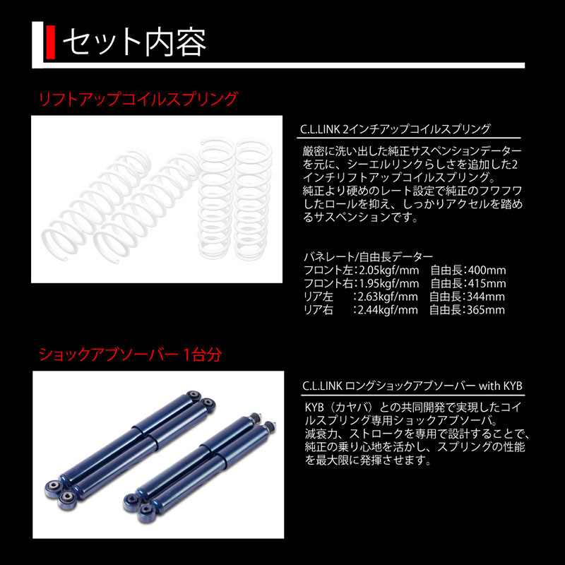 リフトアップキット 2インチ ジムニー CLLINK 2インチ <br> リフトアップキット <br> ジムニー JB64 JB74 1台