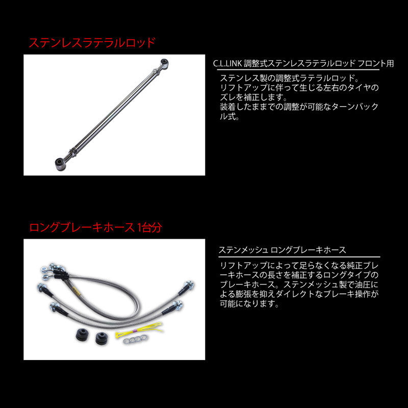 ジムニー リフトアップキット JB64W 2インチアップ PFキット ステンレスラテラルロッド CL-LINK(シーエルリンク) 11081554の画像