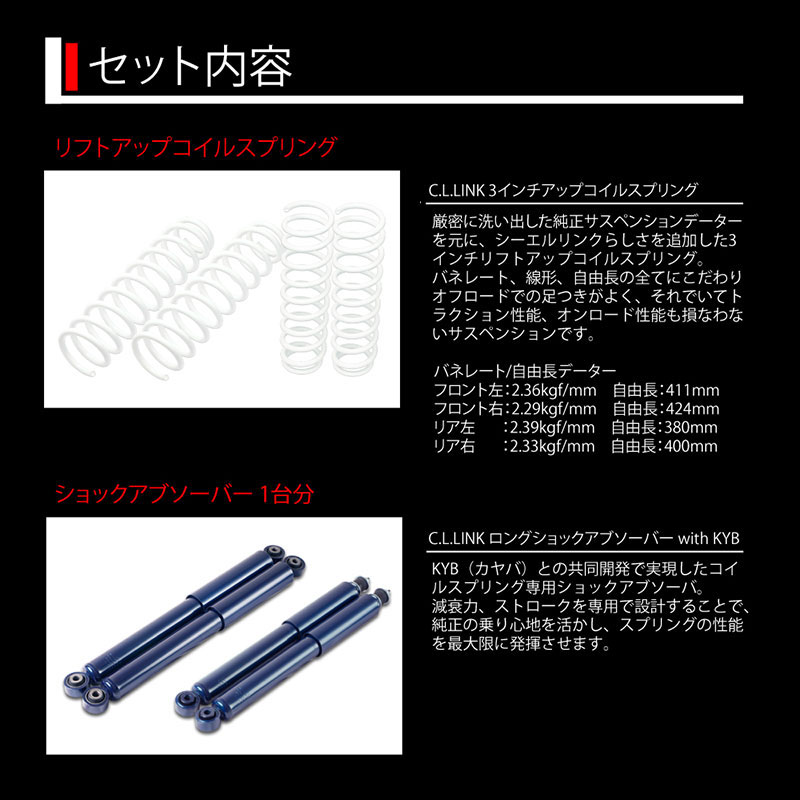 ジムニーシエラ リフトアップキット JB74W 3インチアップ PFキット ステンレスラテラルロッド CL-LINK(シーエルリンク) 11081560の画像