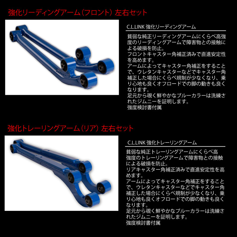 ジムニーシエラ リフトアップキット JB74W 3インチアップ PFキット ステンレスラテラルロッド CL-LINK(シーエルリンク) 11081560の画像