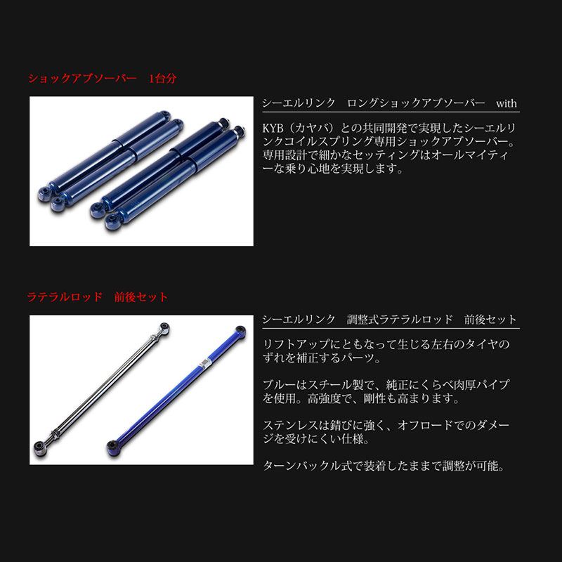ジムニー JB23W 3インチアップ 1台分 CL-LINK(シーエルリンク)