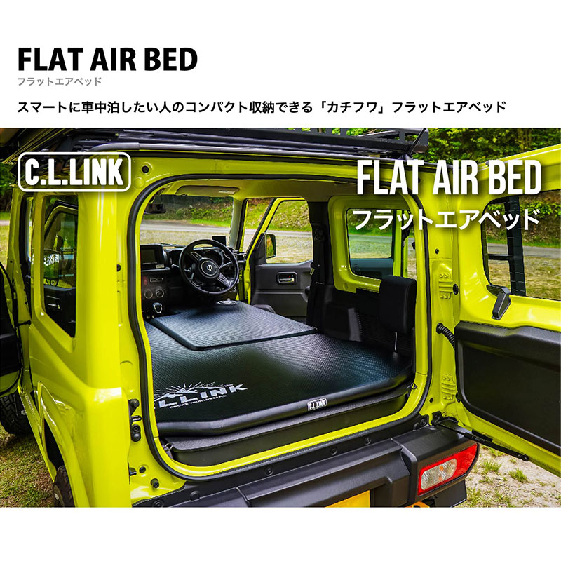 ジムニー エアマット JB64W フラットエアベッド CL-LINK(シーエルリンク) flatairmattress｜dreamers-shop｜02