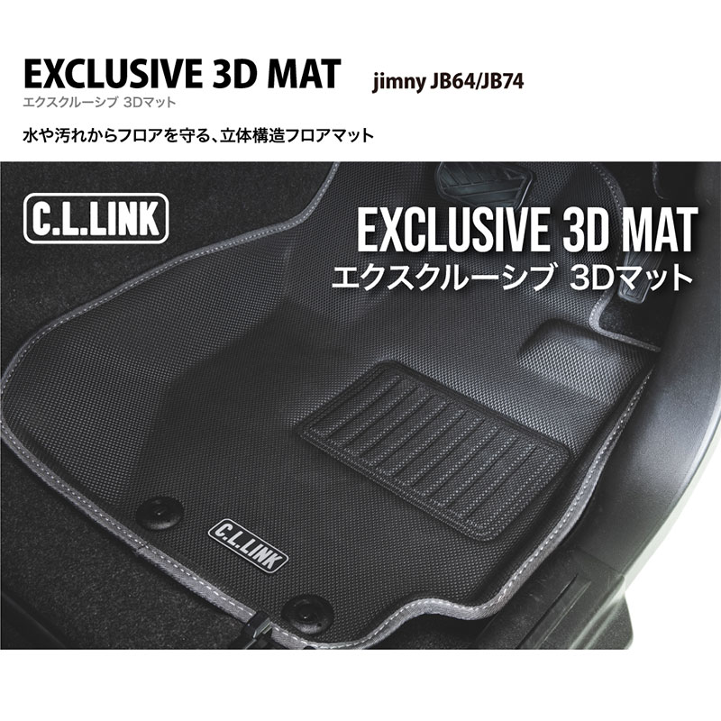 C.L.LINK（シーエルリンク） ジムニーシエラ フロアマット JB74W 立体