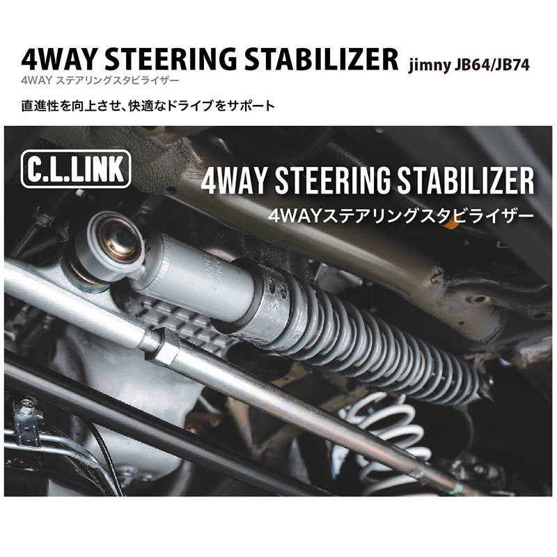 ジムニー ステアリングスタビライザー JB64W 4Way ステアリングダンパー CL-LINK(シーエルリンク) steeringstabilizer｜dreamers-shop｜02