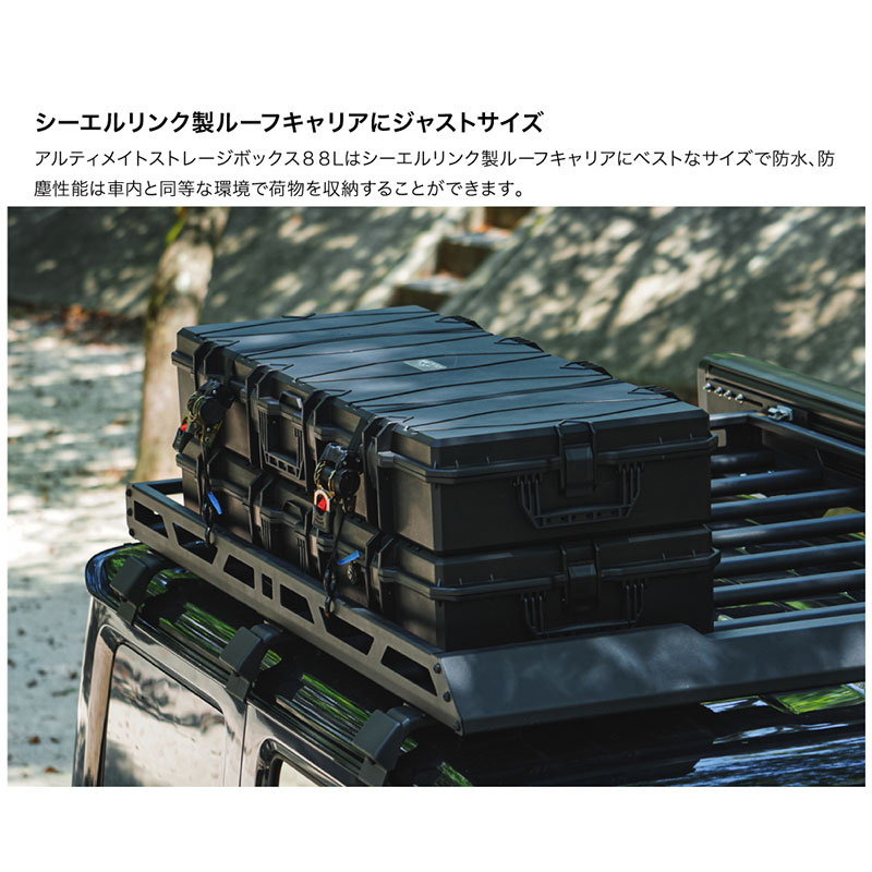 アルティメットストレージボックス 88L CL-LINK(シーエルリンク) storagebox