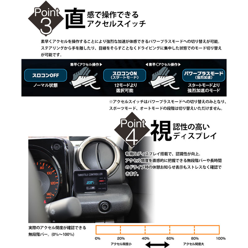 ジムニーシエラ スロコン JB74W スロットルコントローラー OBDカプラー付き CL-LINK(シーエルリンク) TCZ01｜dreamers-shop｜06