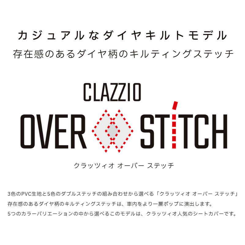 Clazzio（クラッツィオ） ランドクルーザー250 シートカバー GDJ250W