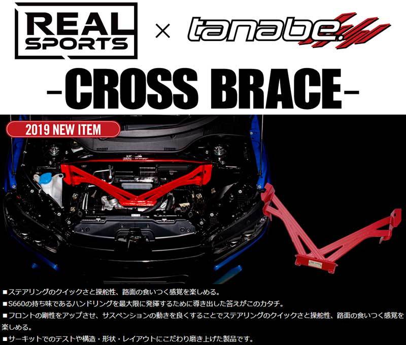 TANABE/タナベ】 REALSPORTSxTANABE クロスブレース フロント ホンダ