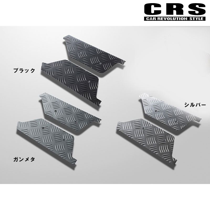 ESSEX（エセックス） ハイエース ステップカバー 200系 1型- アルミ製