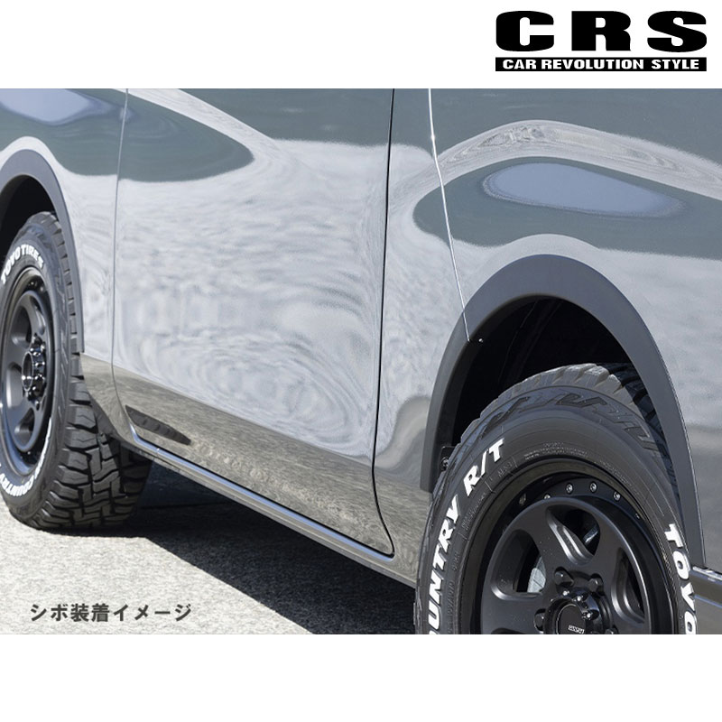 NV350キャラバン オーバーフェンダー E26 リーガルフェンダー 塗装済 片側6mm CRS ESSEX(エセックス) ESC-1003｜dreamers-shop