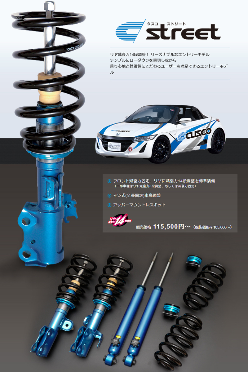 taro様】クスコ ND5RC車高調 ストリートゼロA 未使用品-