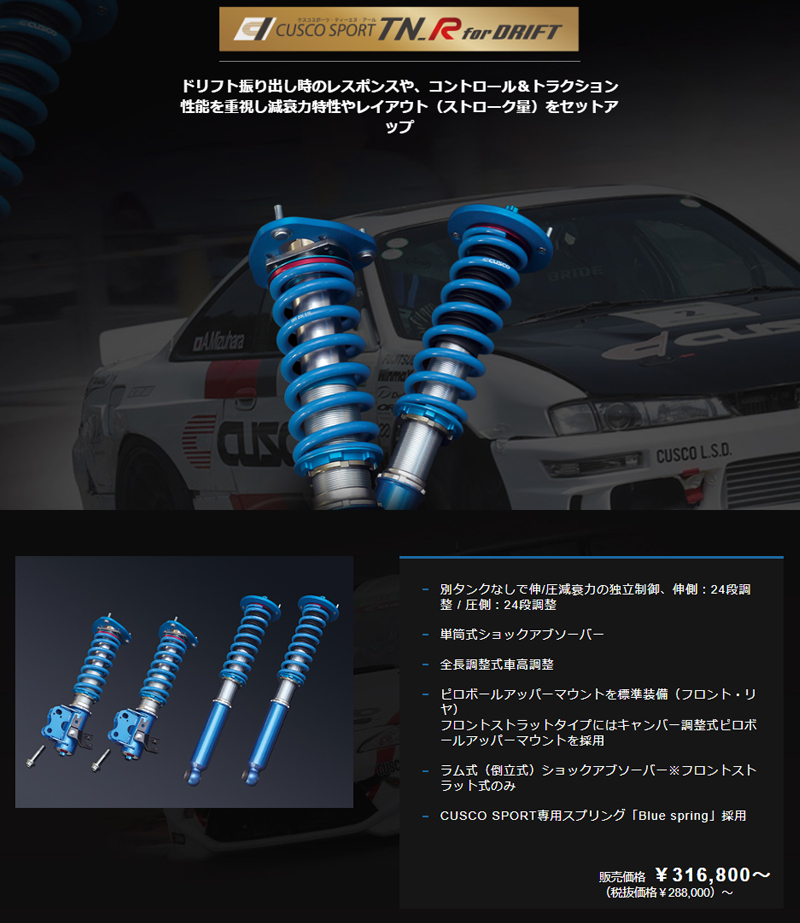 クスコ（CUSCO） シルビア サスペンションキット S13 PS13 1988.05 