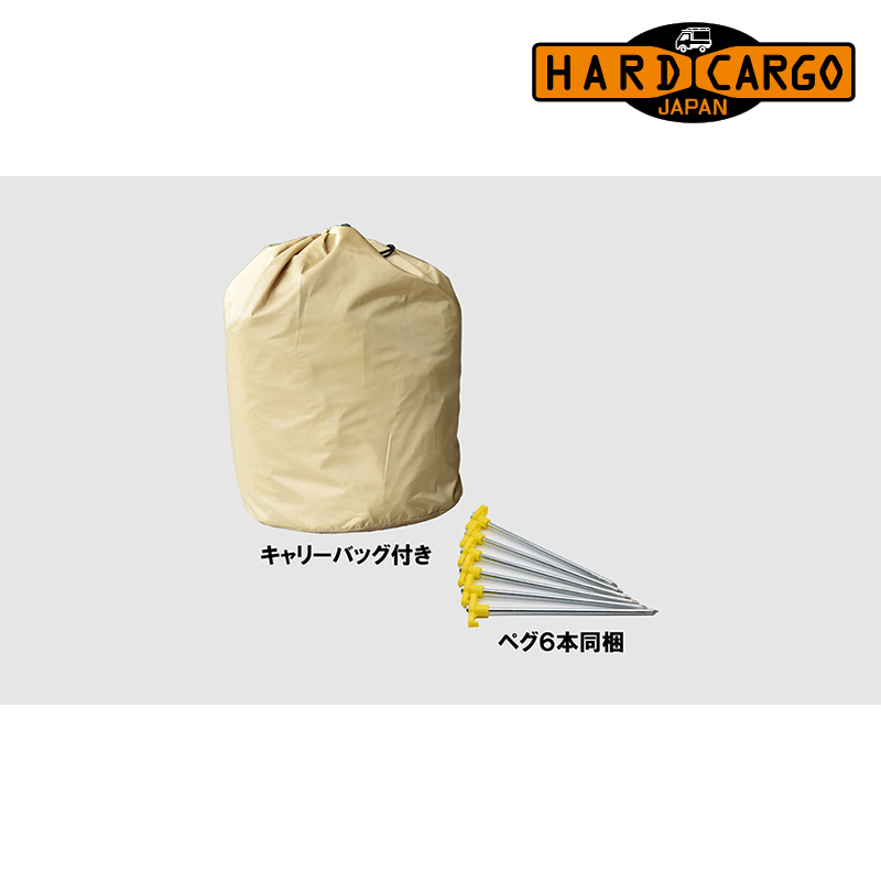 軽トラック ルームテント ハードカーゴサイドオーニング専用 HARD  