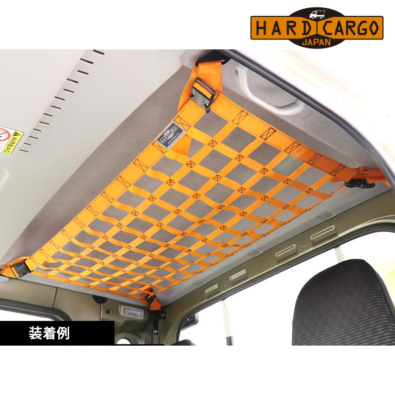 ハイゼットトラックジャンボ ルーフネット S500P S510P R03.12.21- 後期型 天井収納 HARD-CARGO(ハードカーゴ) 10233**