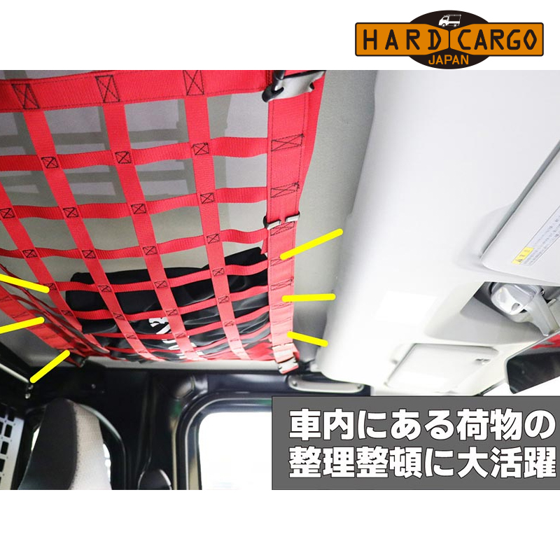 スーパーキャリイ ルーフネット DA16T 天井収納 HARD-CARGO(ハードカーゴ) 102340*_1