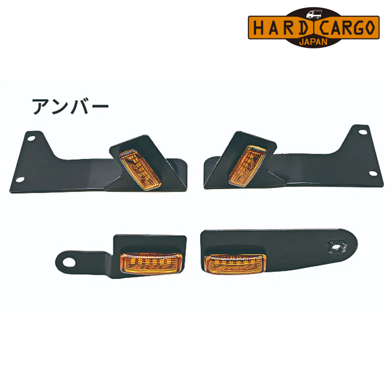 スーパーキャリイ サイドマーカー DA16T LEDサイドマーカー HARD-CARGO(ハードカーゴ) 107111*の画像
