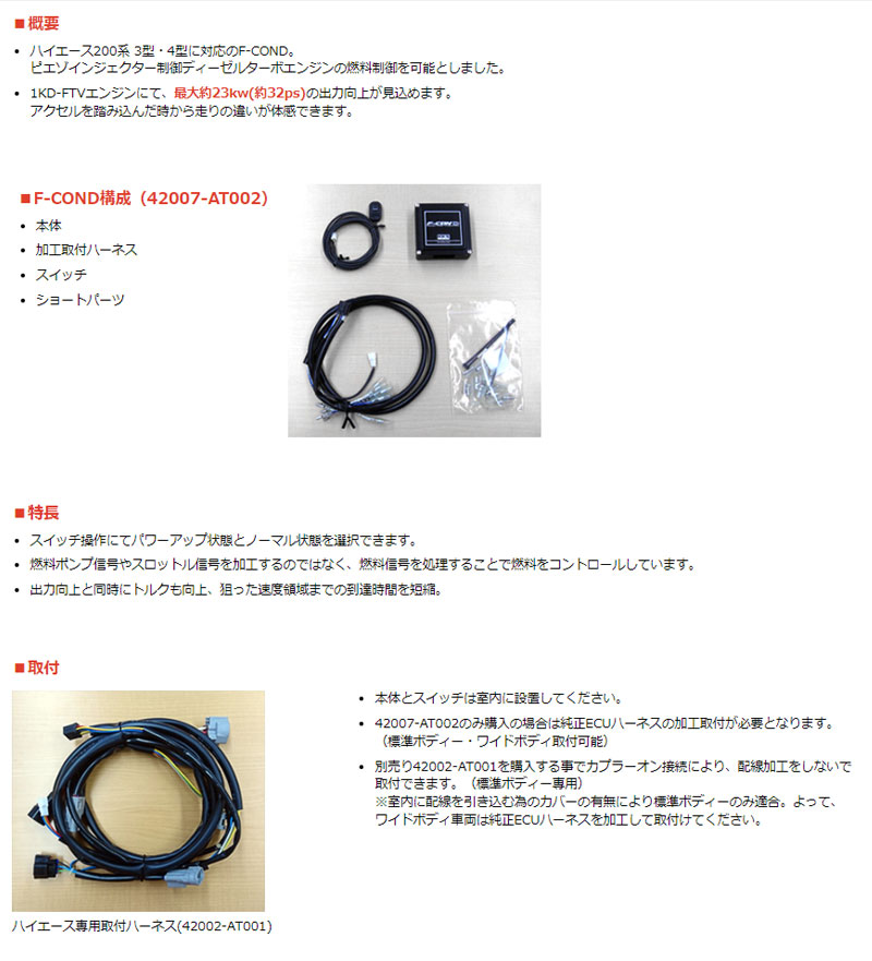 ハイエース 200系F-CON D 燃料調整装置　専用取付ハーネス付属 楽天市場】＼マラソン限定！P2倍UP&5%OFF／【即納】autorder
