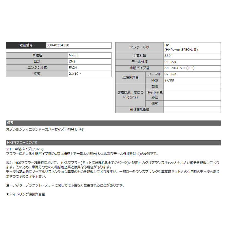 GR86 マフラー ZN8 21/10- Hi-Power SPEC-L2(ハイパワー スペックL 2) HKS 32016-AF101｜dreamers-shop｜04