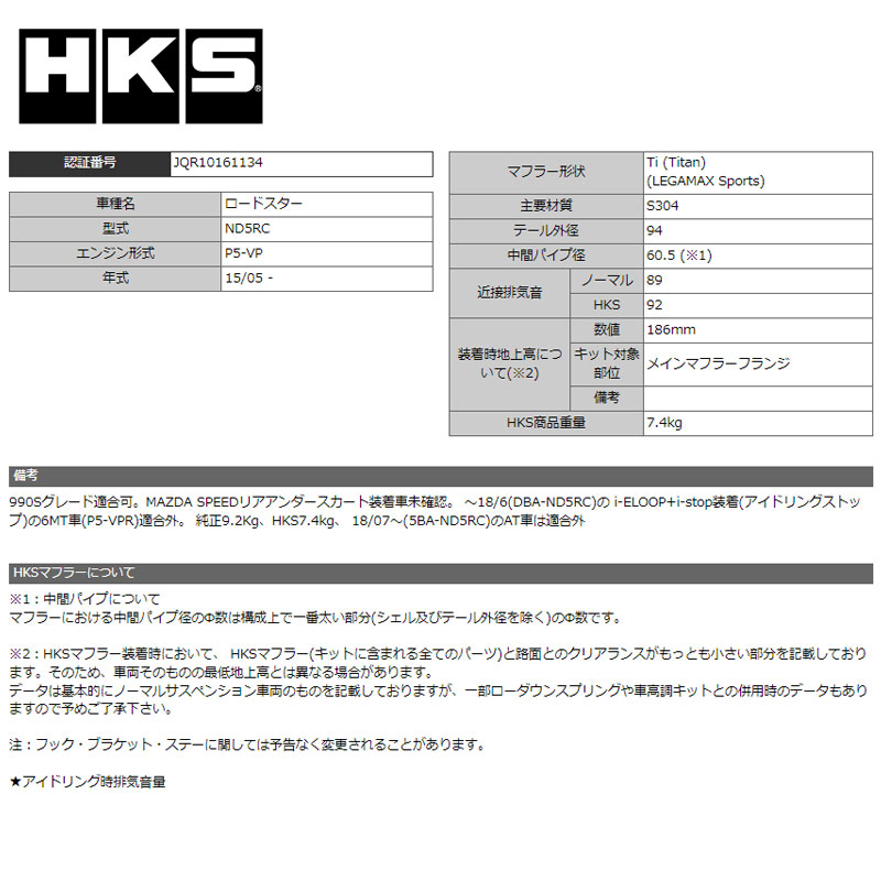 HKS（エッチケーエス） ロードスター マフラー ND5RC 15/05- LEGAMAX