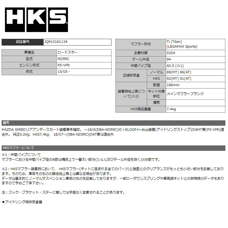 ラッピング不可 ロードスター マフラー ND5RC 15/05- LEGAMAX Sports(リーガマックススポーツ) HKS 32018-AZ011