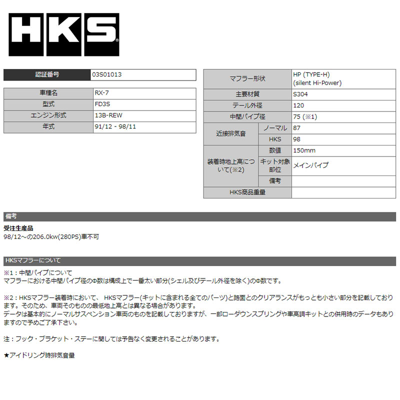 HKS（エッチケーエス） RX-7 マフラー FD3S 91/12-98/11 silent Hi