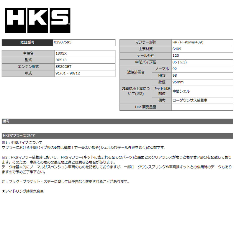 180SX マフラー RPS13 91/01 98/12 Hi Power409(ハイパワー409) HKS 31006 AN017 :hks ex00236:DREAMERS