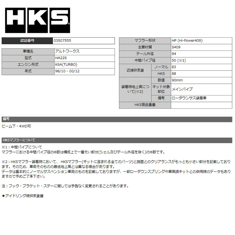 HKS（エッチケーエス） アルトワークス マフラー HA22S 98/10-00/12 Hi