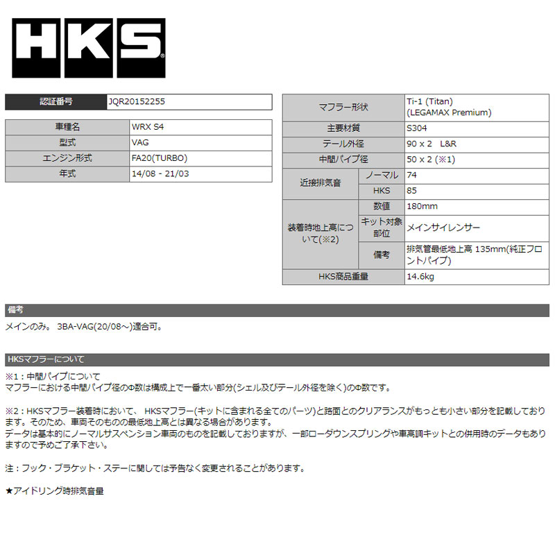 WRX S4 マフラー VAG 14/08-21/03 LEGAMAX Premium(リーガマックスプレミアム) HKS 31021-AF024｜dreamers-shop｜04