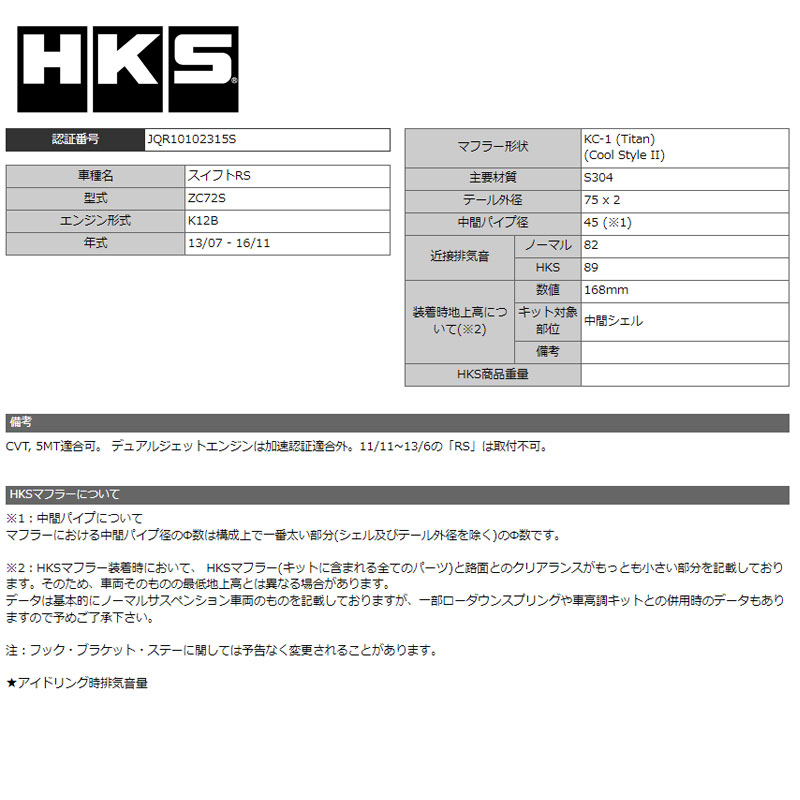 HKS（エッチケーエス） スイフトRS マフラー ZC72S 13/07-16/11 Cool