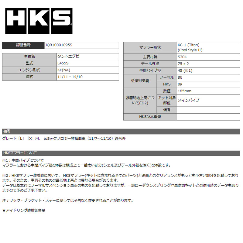 タントエグゼ マフラー L455S 11/11-14/10 Cool Style2(クールスタイル2) HKS 31028-AD009｜dreamers-shop｜03