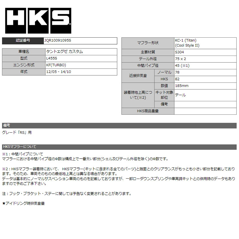 タントエグゼ カスタム マフラー L455S 12/05-14/10 Cool Style2(クールスタイル2) HKS 31028-AD009｜dreamers-shop｜03