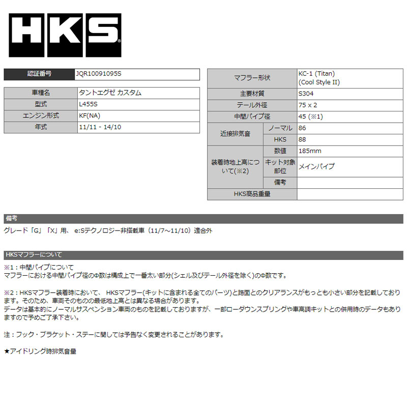 タントエグゼ カスタム マフラー L455S 11/11-14/10 Cool Style2(クールスタイル2) HKS 31028-AD009｜dreamers-shop｜03