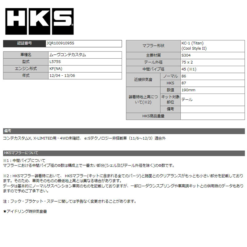 HKS ムーヴコンテカスタム マフラー L575S 12/04-13/06 Cool