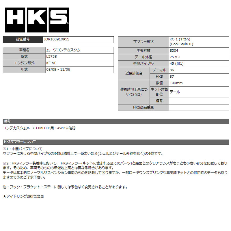 HKS（エッチケーエス） ムーヴコンテカスタム マフラー L575S 08/08-11