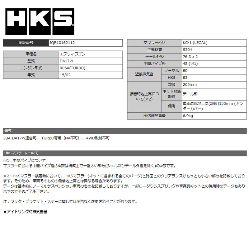 エブリィワゴン マフラー DA17W 15/02- LEGAL(リーガル) HKS 31013-AS013