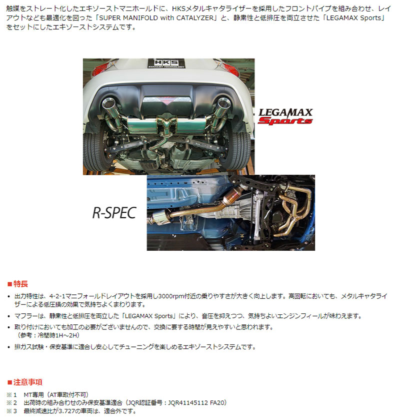 86 エキゾースト&マフラー ZN6 FA20 スーパーエキゾーストシステム HKS 32025-AT002｜dreamers-shop｜02