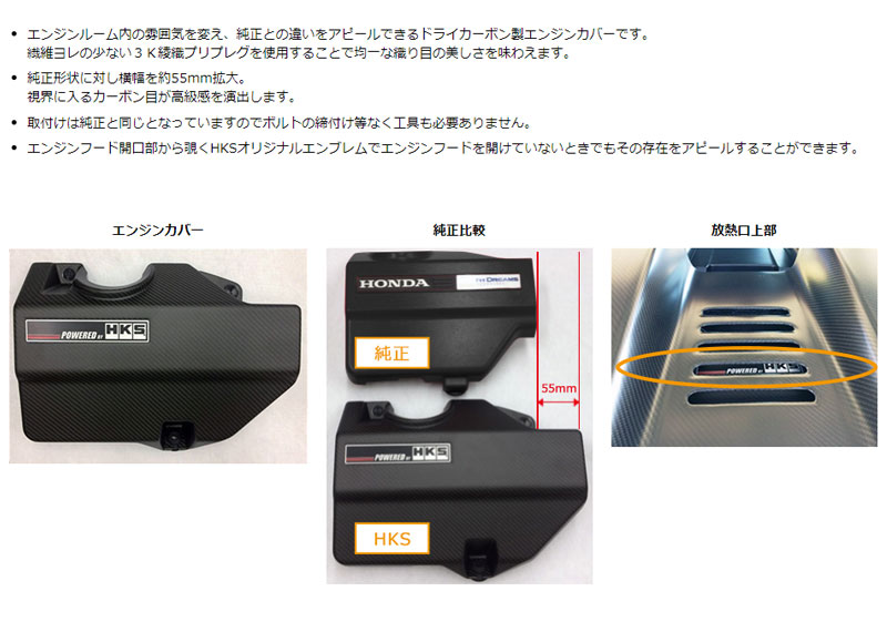 S660 エンジンカバー JW5 15/04- カーボン製 HKS 70026-AH005 : hks