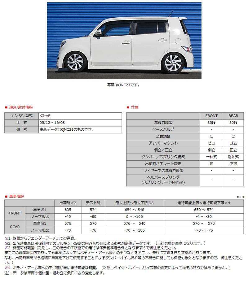 新作商品通販 bB サスペンションキット QNC20 05/12-16/08 ハイパー